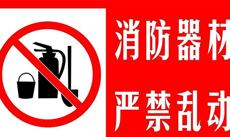 這些你身邊的消防設施，你真的了解嗎？